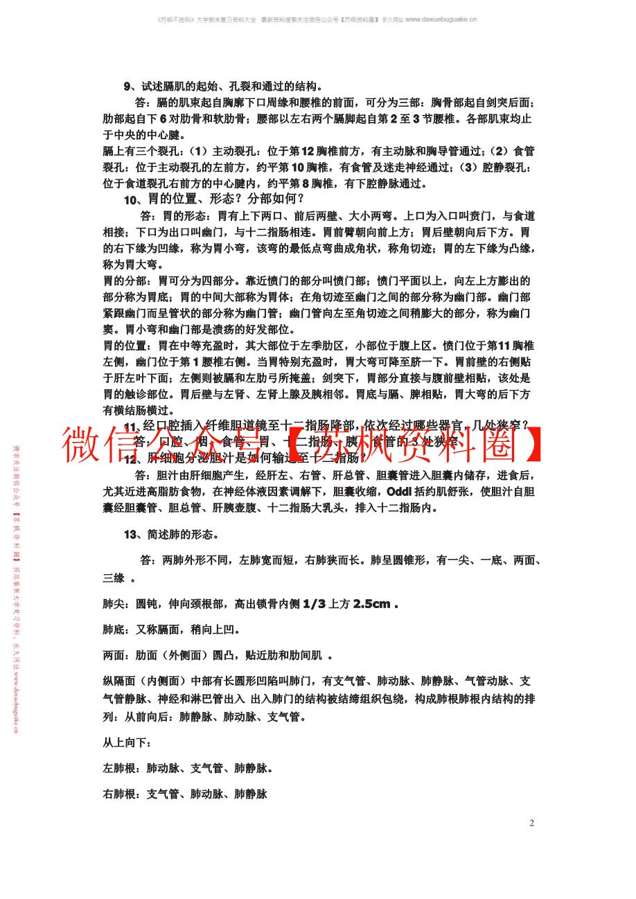 系统解剖学题库